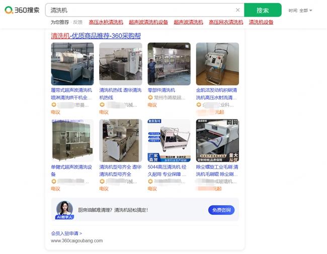 360采购帮发布“五大权益体系”，助力商家生意长效增长
